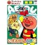 �A���p���}���Ƃ͂��߂悤! �p��� �����邩�� ABC [DVD]