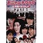 ���j�����q�N���uin���j�h���}�����h BOX 2 [DVD]