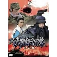 �퍑���q�� �փ����̐킢 [DVD]
