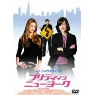 �v���e�B�E�C���E�j���[���[�N [DVD]