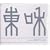The Best of TOWA TEI works