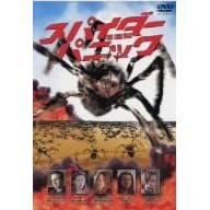 �X�p�C�_�[�E�p�j�b�N [DVD]