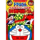 �h��������̎Љ�Ȃ�������U�� ���{�e�n�̎��R�Ƃ��炵 (�h��������̊w�K�V���[�Y)