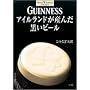 GUINNESS �A�C�������h���Y�񂾍����r�[�� (Shotor Library)
