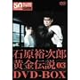 �T���Y�E�����`��DVD-BOX 3