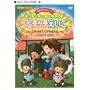 �����`�b�`�Ƃ��������̃x�r�`�b�`������~Sweet Dreams~ [DVD]