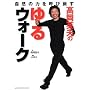 �����p�v�̂��E�H�[�N�\���R�̗͂��Ăі߂� (GAKKEN SPORTS BOOKS)