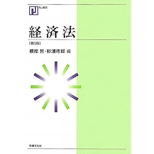 経済法