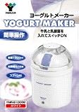 YAMAZEN ヨーグルトメーカー YMR-9100-W