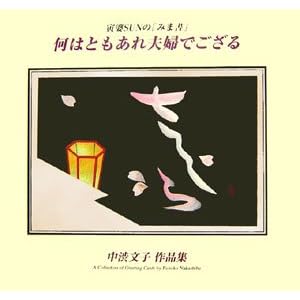 ���͂Ƃ�����v�w�ł�����\�ДkSUN�́u�݂܏��v ���a���q��i�W