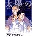 ���z�َ̖��^ (vol.2) (�r�b�O�R�~�b�N�X)