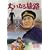 �傢�Ȃ闷�H [DVD]
