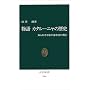 ���� �J�^���[�j���̗��j�\�m��ꂴ��n���C�鍑�̋��S (�����V��)