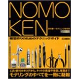 �m����~��{���ꃂ�f�����O������~ (�z�r�[�W���p��MOOK 111)