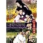 ��N�̗� �Ђ��錹������ [DVD]