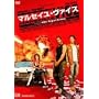 �}���Z�C���E���@�C�X [DVD]