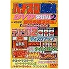 �p�`�X���K���{DVD SPECIAL(2)