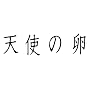 �V�g�̗� �ʏ�� [DVD]