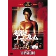�h���̃G���u���� [MGM���C�I���E�L�����y�[��] [DVD]