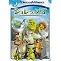 �V�����b�N3 �X�y�V�����E�G�f�B�V���� [DVD]