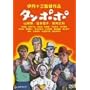 �^���|�| [DVD]