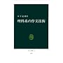 ���Ȍn�̍앶�Z�p (�����V�� (624))
