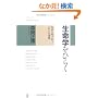 �����w���Ђ炭 �����ƌ��������u���̂��v�̎v�z