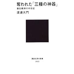 �D��ꂽ�u�O��̐_��v�\�c�ʌp���̒����j (�u�k�Ќ���V��)
