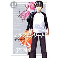 【クリックで詳細表示】エルフェンリート 12 (ヤングジャンプコミックス) [コミック]