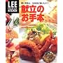�����̂���{�\�������ƁA�Ȃ�قǂ�������! (LEE CREATIVE KITCHEN)