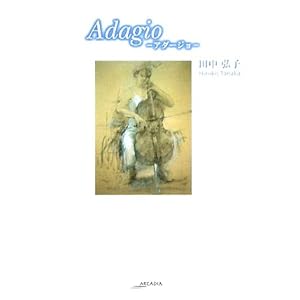 Adagio�\�A�_�[�W�� (�A���J�f�B�A�V���[�Y�\�t���[���u�b�N�X)