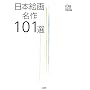���{�G�於��101�I