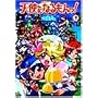 �V�g�ɂȂ�����!(9) [DVD]
