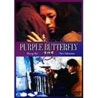�p�[�v���E�o�^�t���C [DVD]