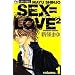 SEX=LOVE2 1 (�t�����[�R�~�b�N�X)