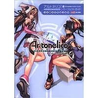 アルトネリコ 世界の終わりで詩い続ける少女 パーフェクトガイド (ファミ通の攻略本) (単行本)