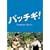 �p�b�`�M ! �v���~�A���E�G�f�B�V���� [DVD]