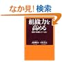 �g�D�͂����߂� �ŋ��̑g�D���ǂ����邩