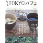 ������TOKYO�J�t�F (�G���^�[�u���C���E���b�N)