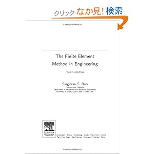 【クリックでお店のこの商品のページへ】The Finite Element Method in Engineering, Fourth Edition: Singiresu S. RAO: 洋書