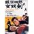 �����l�Y ���d�� [DVD]