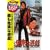 �ł��댯�ȗV�Y [DVD]