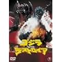 �S�W��VS�f�X�g���C�A [DVD]