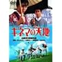 �L�l�}�̓V�n [DVD]