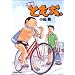 �c�n�Ƃ��� 5 (�r�b�O�R�~�b�N�X)