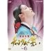 �{�쏗�� �`�����O���̐��� VOL.6 [DVD]