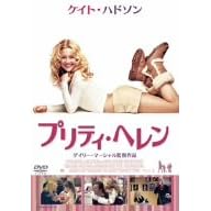 �v���e�B�E�w���� [DVD]