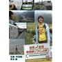 �񓇏c�f �S���������̗� JR20000km�S�����j�E�H��1 �k���E�b�M�z�� [DVD]