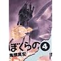 �ڂ���� 4 (IKKI COMICS)