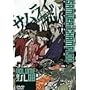 �T�����C�`�����v���[ ���V�� [DVD]